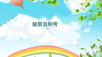 双“花”水上开，哪朵花会“脑筋急转弯”