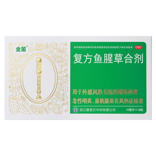 康恩贝金笛复方鱼腥草合剂口服液一盒几瓶，小孩子可以吃吗？