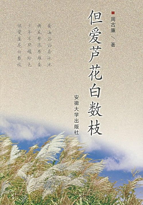 芦花是白色？你还能数出几种
