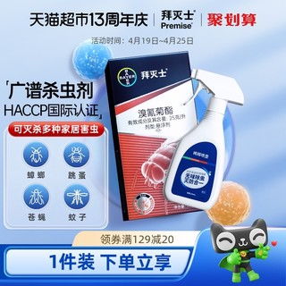 拜耳拜灭士呋虫胺杀虫剂能否直接喷在床上使用？