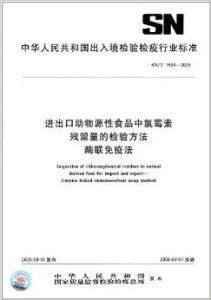 对虾中氯霉素残留分析方法研究，旨在确保食品安全