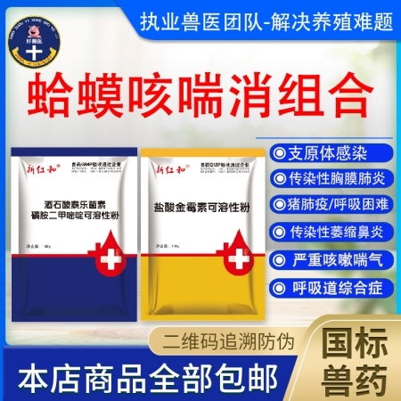 氟苯尼考+泰乐菌素+磺胺二甲，三联疗法