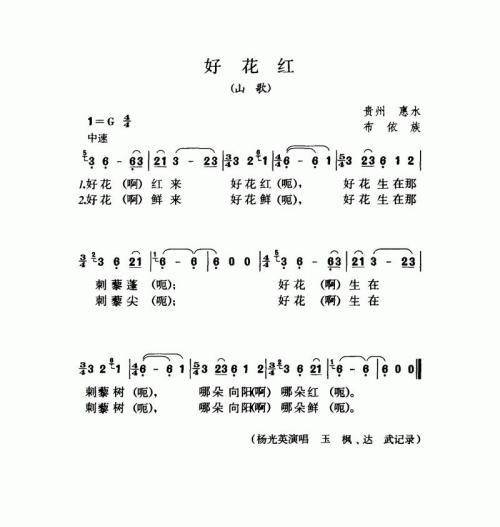 那永远盛开的花，是哪首经典歌曲