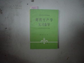饲料生产学畜牧专业中，粮油与饲料科技如何有效提高饲料利用率？