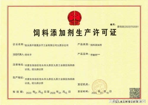 饲料添加剂许可要求下饲料生产企业需要满足哪些具体法规条件？