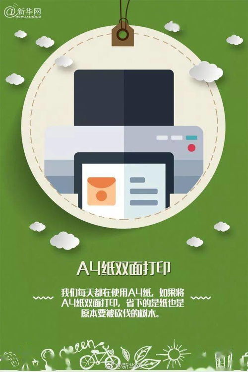 绿色出行， 选择低碳的交通工具