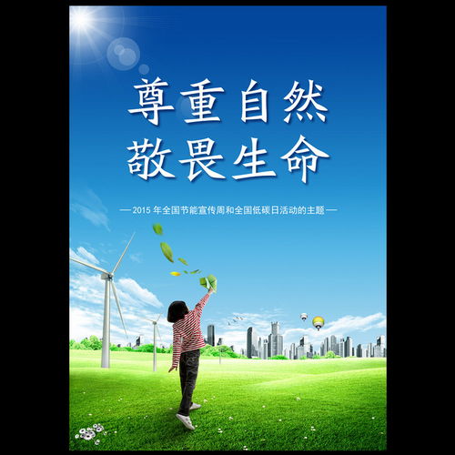 绿色低碳：未来的生活理念