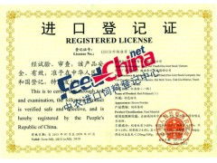进口鱼粉总代理需要办理哪些手续和证件？