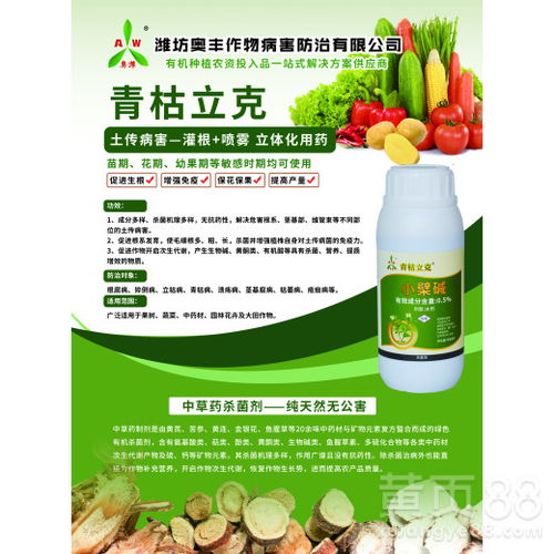 好迪施百菌清：作物病害的克星