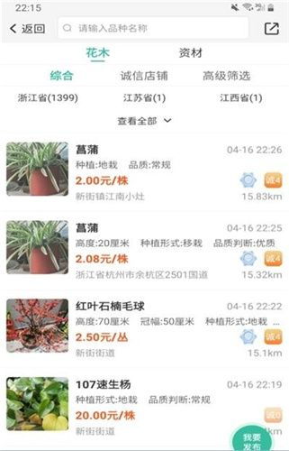 青青花木网全新升级，关键词导航
