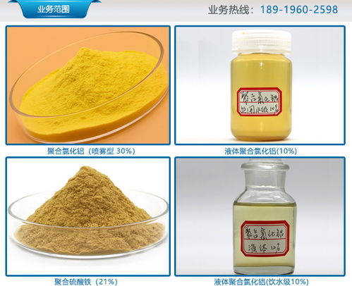 山东聚合氯化铝厂家大盘点：质量好、价格实惠、服务到位的都在这里啦！