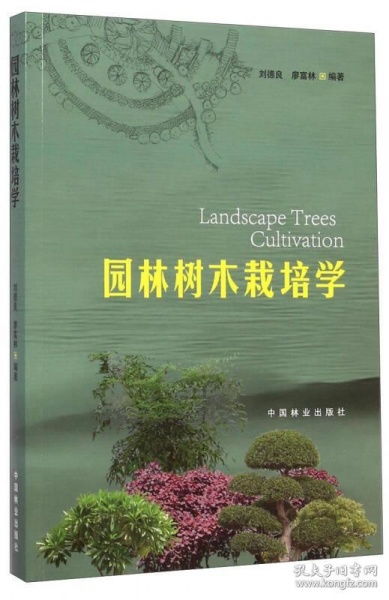 园林树木学的奥秘：从理论到实践的跳跃
