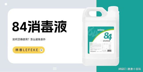 84消毒液是一种含氯消毒剂，有效氯含量5%