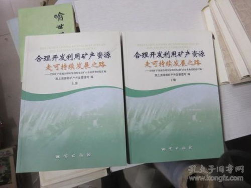 资源开发利用， 可持续发展的秘密武器