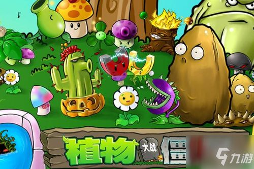“植物大战僵尸中，有哪些经典植物