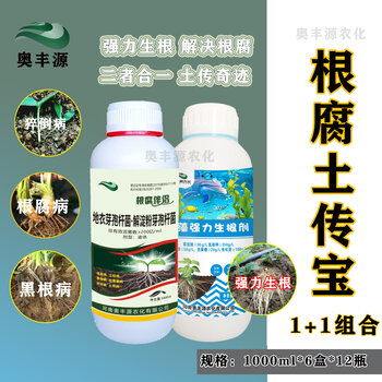 3. 多菌灵+拉丁菌素复配