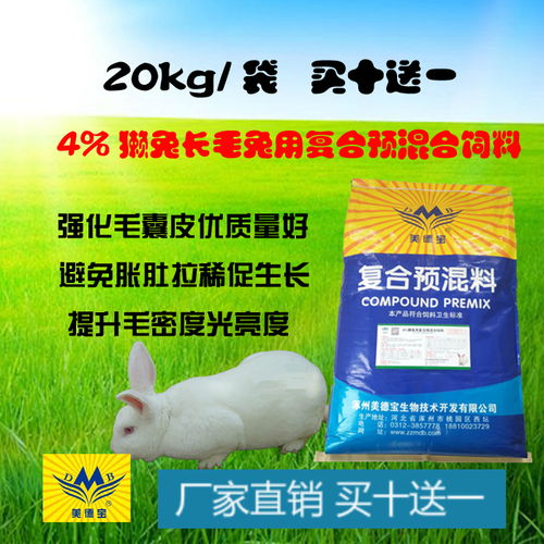獭兔预混料配方中，这套黄金方案如何让成活率提升28%，每吨饲料节省370元？