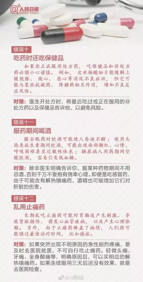 新手如何避免用药误区？