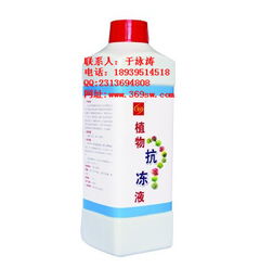 植物防冻液是一种保护植物免受低温伤害的液体