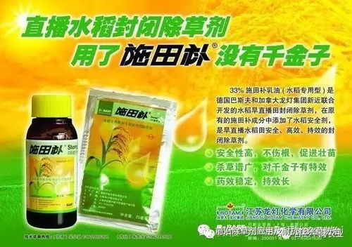 封闭除草剂是什么