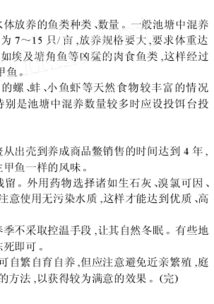 甲鱼高效养殖技术探析