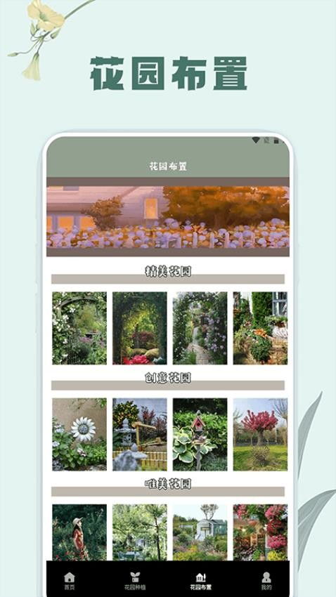 花草的世界：App在观赏花卉领域的应用