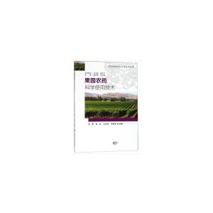 果园修剪技术及农药应用