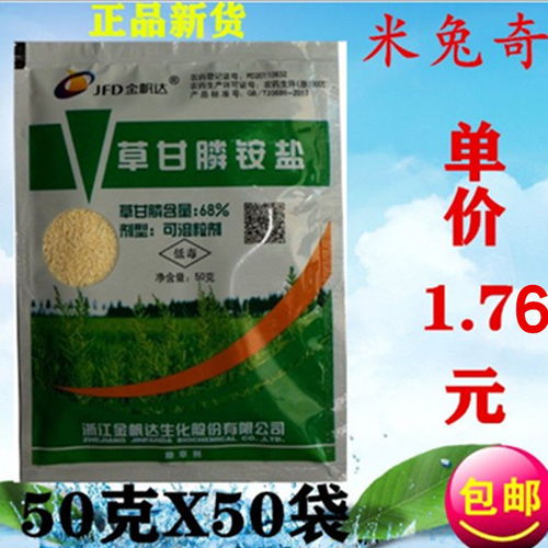 金帆达757草甘膦75.7%草甘膦铵盐烂根死根农药除杂草甘膦除草剂