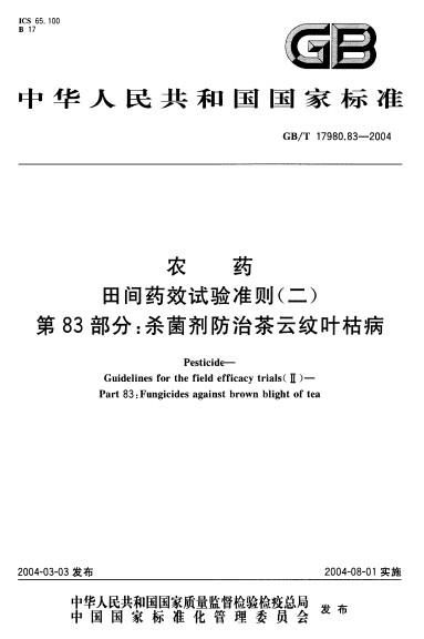 常见的防治农药