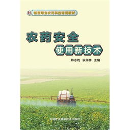 平安喷农药的注意事项