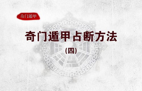 奇门遁甲的三传详解