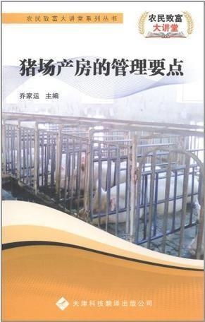猪场产房管理指南