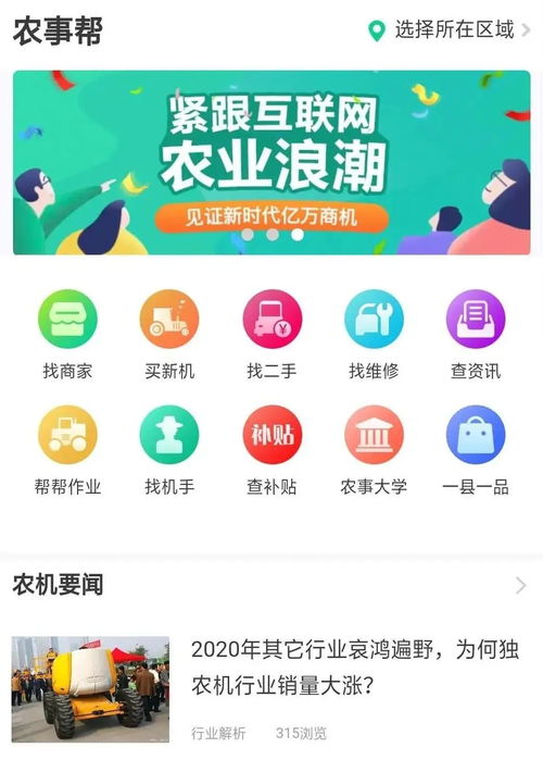 精准选农机，匹配需求