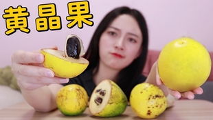 黄晶果，一种稀有水果