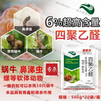 四聚乙醛，那个厉害的药剂