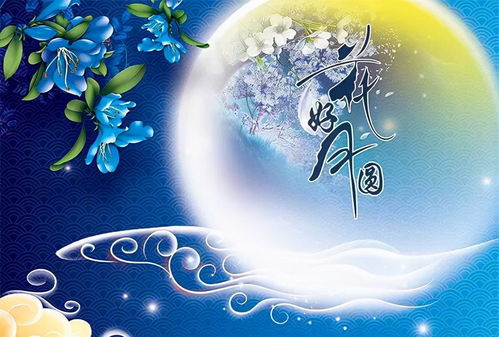 花好月圆，树大招风