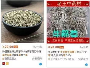 白芍市场价格波动，一斤价格在20