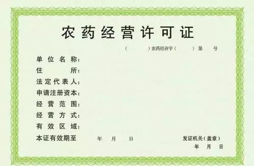 农药经营，得先kankan这些资质和条件！