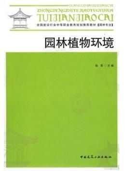 植物配置与造景课程大揭秘：打造美丽园林的秘密武器！