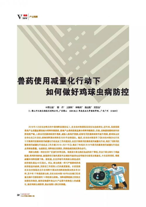 鸡球虫病研究取得新进展，畜牧养殖防控技术升级
