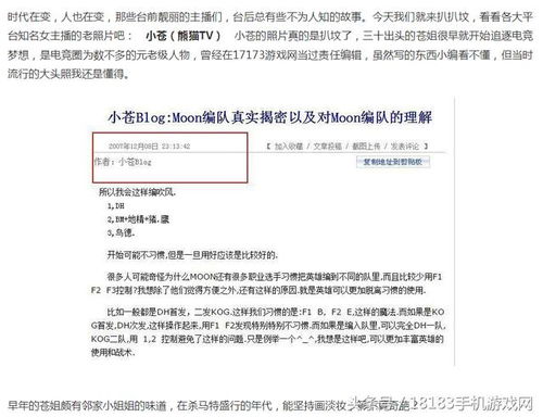 维安主播凯甲之谜