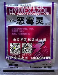 恶霉灵农药的恶霉灵十大品牌中，哪个品牌的恶霉灵效果最好？