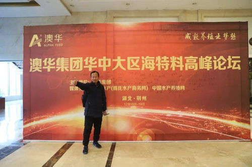 澳华饲料成功上市后其产品在养殖产业中是否将引领行业新趋势？