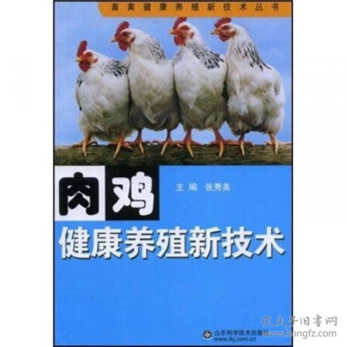《畜牧养殖手册：肉鸡养殖篇》