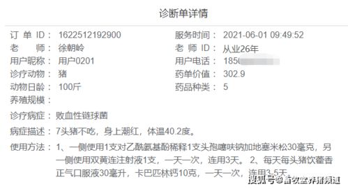 猪败血型链球菌与鼻支原体如何区分