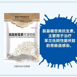 采用硫酸新霉素，有效防治家禽腹泻