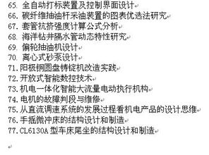 机电专业毕业设计题目与计算机专业论文选题的微妙关系