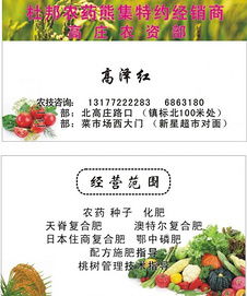 严查化肥、 种子、农药残留，确保农产品质量平安