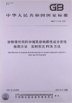 动物源饲料原料中，哪些动物源性饲料产品安全卫生管理办法要求最严格？