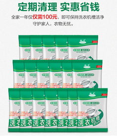 洗衣机槽清洗剂：去除顽固污渍与异味的神奇小帮手